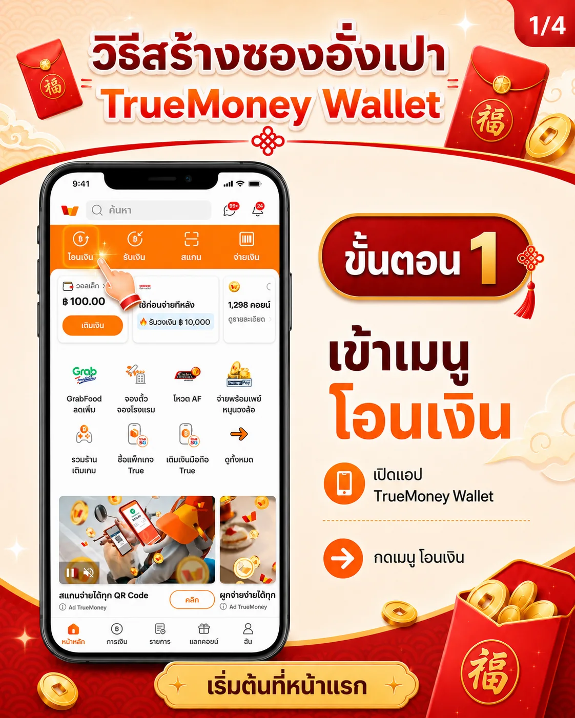 วิธีสร้างซอง ขั้นตอนที่ 1