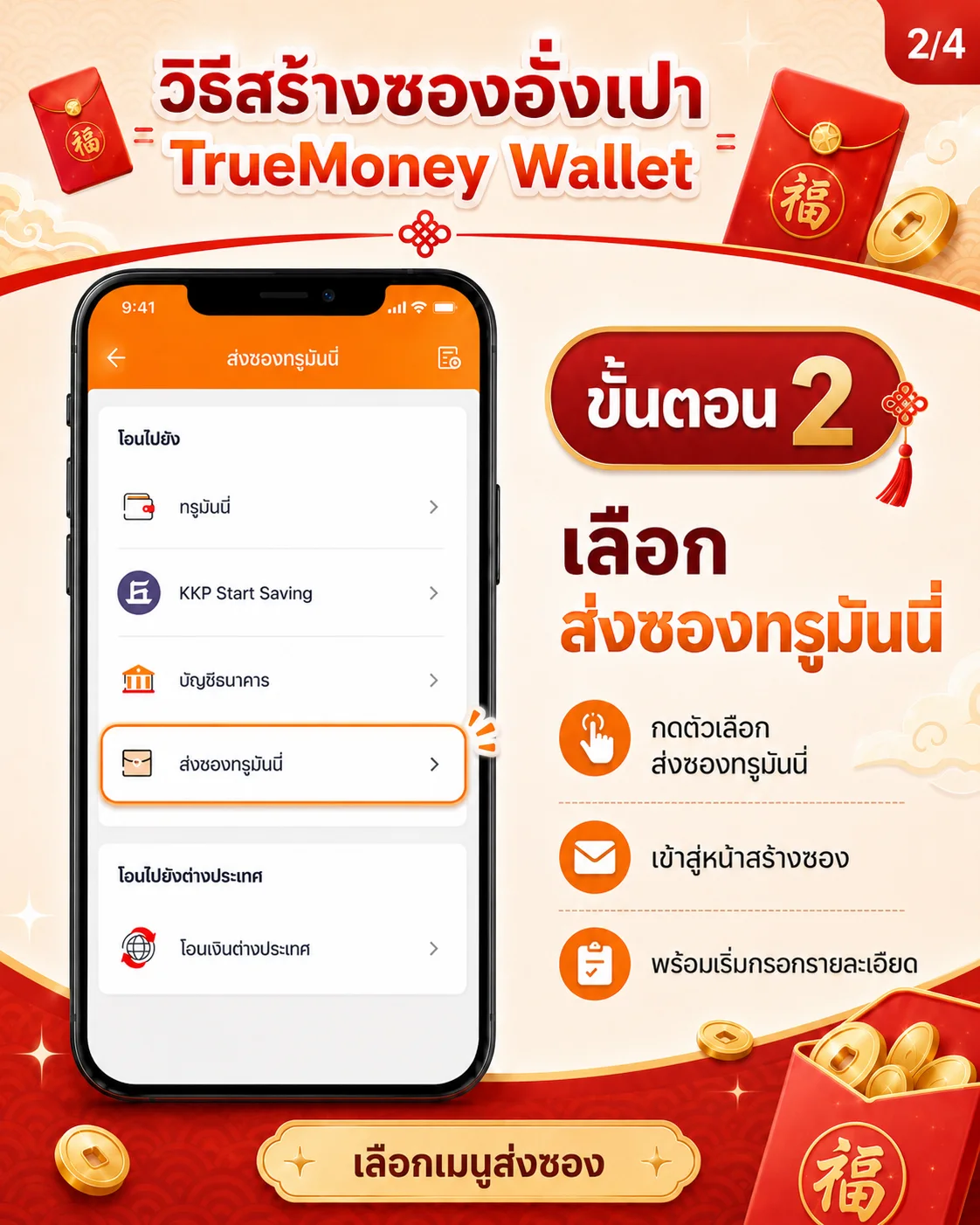วิธีสร้างซอง ขั้นตอนที่ 2