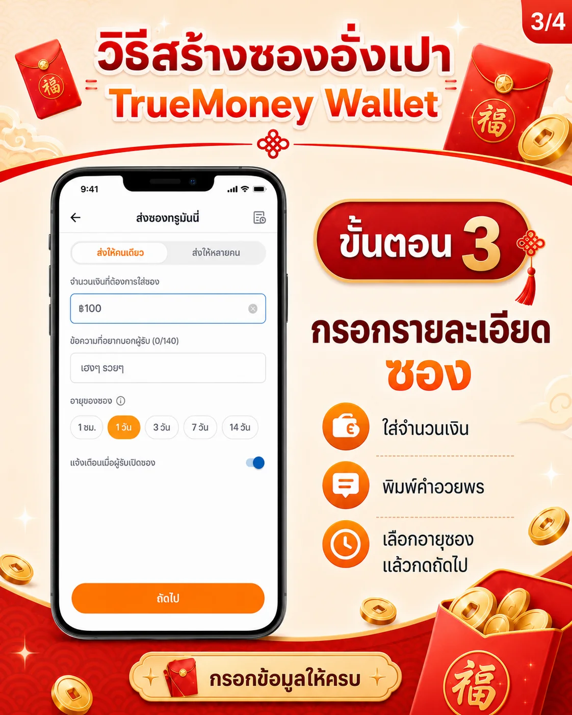 วิธีสร้างซอง ขั้นตอนที่ 3