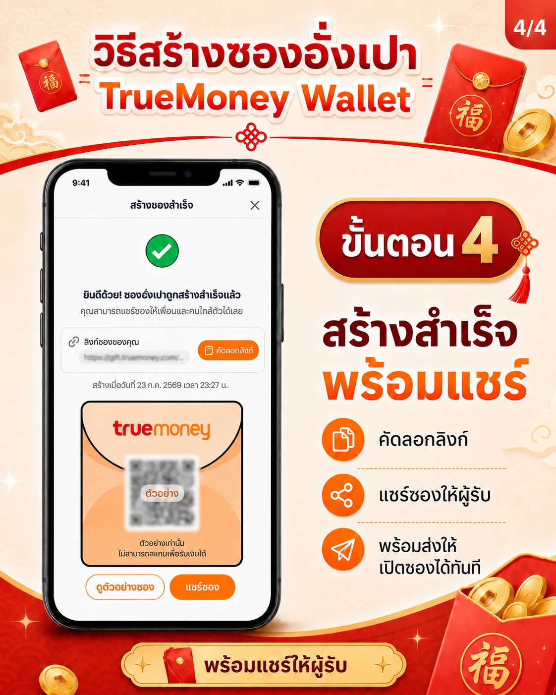 วิธีสร้างซอง ขั้นตอนที่ 4