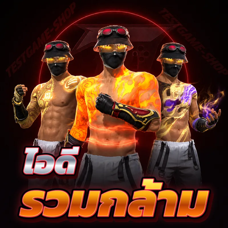 ไอดีกล้าม