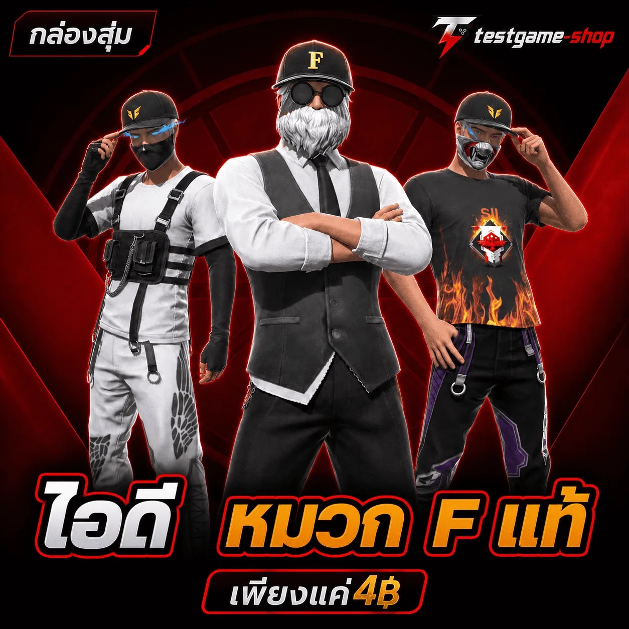 ไอดีหมวกเอฟ