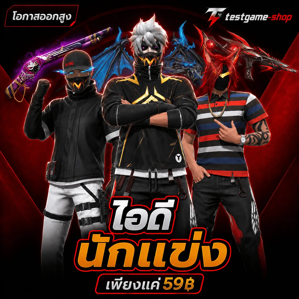 ไอดีนักแข่งตึงๆ