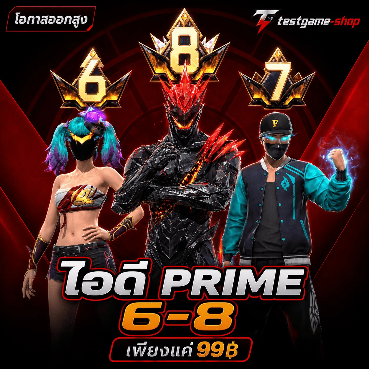 ไอดีPRIME6-8